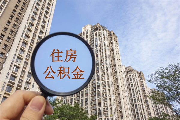 广汉房贷逾期可以取公积金吗（房贷逾期不能提公积金）
