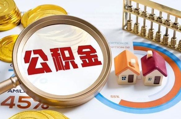 广汉房贷逾期可以取公积金吗（房贷逾期不能提公积金）