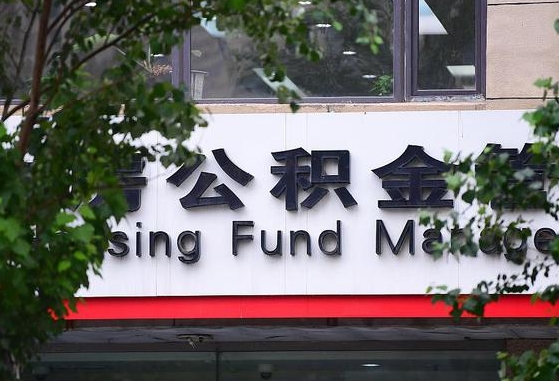 广汉离职后公积金全额取出（离职后住房公积金全部取出来）